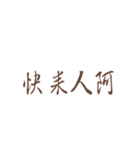 Quotations of chinese（個別スタンプ：5）