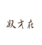 Quotations of chinese（個別スタンプ：6）