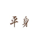 Quotations of chinese（個別スタンプ：22）