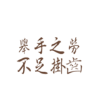 Quotations of chinese（個別スタンプ：23）