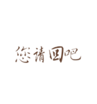 Quotations of chinese（個別スタンプ：26）