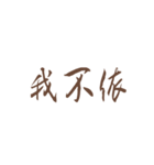 Quotations of chinese（個別スタンプ：34）