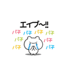 エイブさん用！動く名前スタンプ2（個別スタンプ：8）