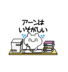 アーンさん用！動く名前スタンプ2（個別スタンプ：15）