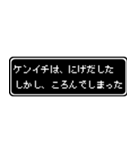 ケンイチ専用ドット文字RPGスタンプ（個別スタンプ：8）