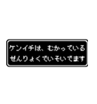 ケンイチ専用ドット文字RPGスタンプ（個別スタンプ：21）