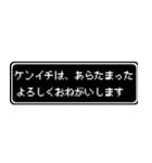 ケンイチ専用ドット文字RPGスタンプ（個別スタンプ：25）