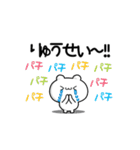 りゅうせいさん用！動く名前スタンプ2（個別スタンプ：8）