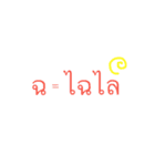 Thai Alphabet So What？（個別スタンプ：6）