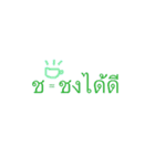 Thai Alphabet So What？（個別スタンプ：7）
