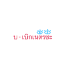 Thai Alphabet So What？（個別スタンプ：16）