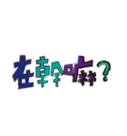 cute cute word（個別スタンプ：4）