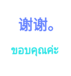 Chinese - Thai 1（個別スタンプ：3）