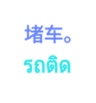 Chinese - Thai 1（個別スタンプ：17）