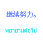 Chinese - Thai 1（個別スタンプ：24）