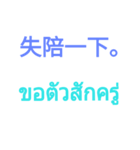 Chinese - Thai 1（個別スタンプ：30）