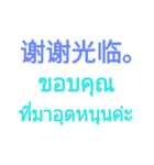 Chinese - Thai 1（個別スタンプ：39）