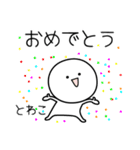 ○●とわこ2●○丸い人（個別スタンプ：23）