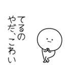 ○●てるの2●○丸い人（個別スタンプ：6）