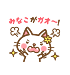 ＊みなこ＊のお名前ねこスタンプ（個別スタンプ：34）