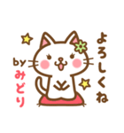 ＊みどり＊のお名前ねこスタンプ（個別スタンプ：2）