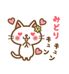 ＊みどり＊のお名前ねこスタンプ（個別スタンプ：21）