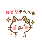 ＊みどり＊のお名前ねこスタンプ（個別スタンプ：32）