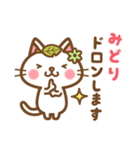 ＊みどり＊のお名前ねこスタンプ（個別スタンプ：39）