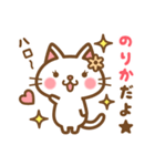 ＊のりか＊のお名前ねこスタンプ（個別スタンプ：1）