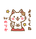 ＊のりか＊のお名前ねこスタンプ（個別スタンプ：2）