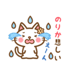 ＊のりか＊のお名前ねこスタンプ（個別スタンプ：18）