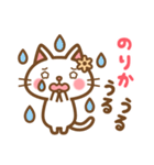 ＊のりか＊のお名前ねこスタンプ（個別スタンプ：24）