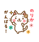 ＊のりか＊のお名前ねこスタンプ（個別スタンプ：27）