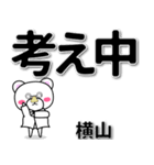 横山専用デカ文字（個別スタンプ：24）