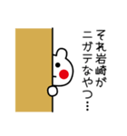 岩崎さんが使うスタンプ（個別スタンプ：16）