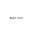 あほさったよ（個別スタンプ：2）
