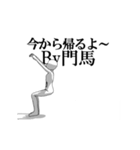 ▶動く！門馬さん専用超回転系（個別スタンプ：11）