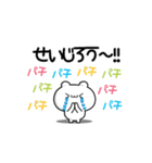 せいじろうさん用！動く名前スタンプ2（個別スタンプ：8）