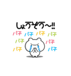 しょうぞうさん用！動く名前スタンプ2（個別スタンプ：8）