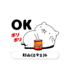 動く「杉山」お名前スタンプ特集（個別スタンプ：6）