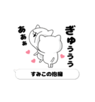 動く「すみこ」お名前スタンプ特集（個別スタンプ：23）