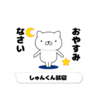 動く「しゅんくん」お名前スタンプ特集（個別スタンプ：4）