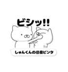 動く「しゅんくん」お名前スタンプ特集（個別スタンプ：8）