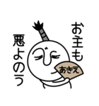 あきえの殿様言葉、武士言葉（個別スタンプ：14）