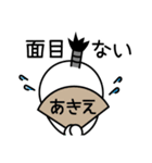 あきえの殿様言葉、武士言葉（個別スタンプ：30）