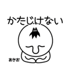 あきおの殿様言葉、武士言葉（個別スタンプ：5）