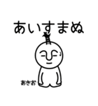 あきおの殿様言葉、武士言葉（個別スタンプ：32）