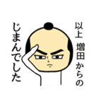 【増田★限定】キリリとした名字スタンプ（個別スタンプ：8）