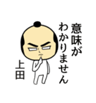 【上田★限定】キリリとした名字スタンプ（個別スタンプ：24）