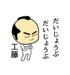 【工藤★限定】キリリとした名字スタンプ（個別スタンプ：17）